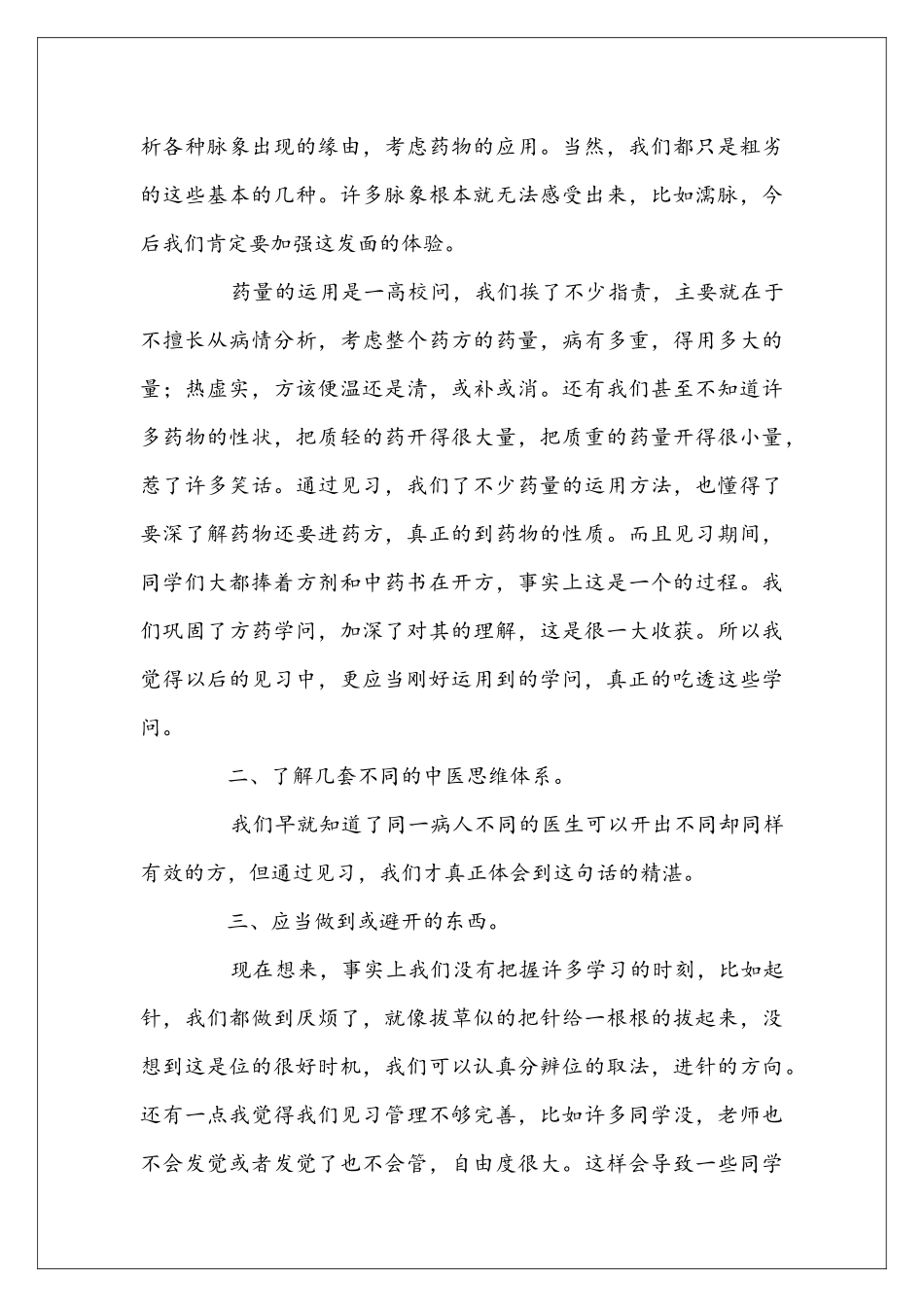 医院实习生个人工作总结合集_第3页