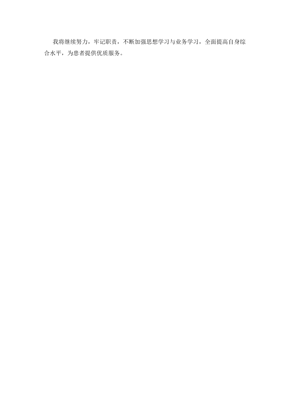 医院实习生自我鉴定范文2025(一)_第2页