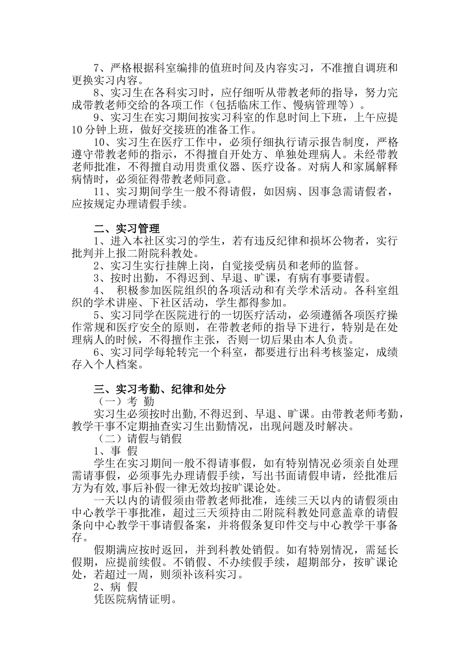 医院实习生管理规定28501_第2页
