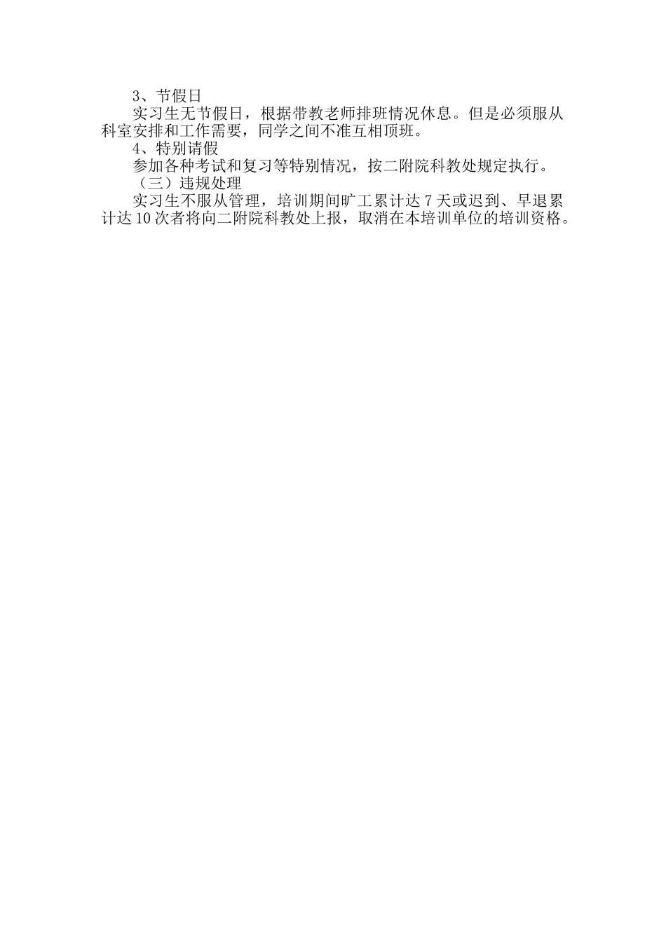 医院实习生管理规定28501_第3页