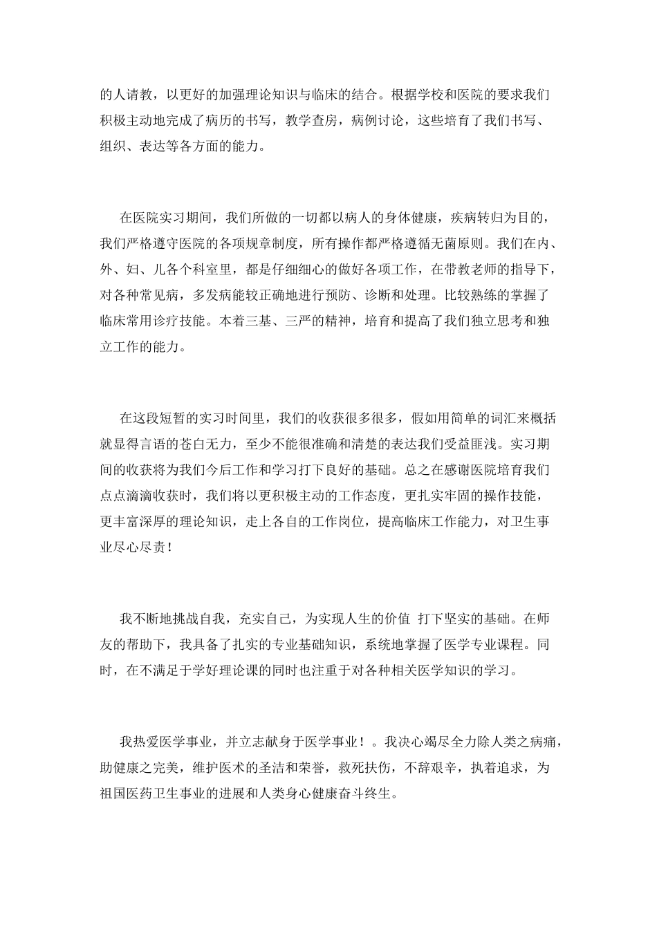 医院实习生自我鉴定范文2025_第2页