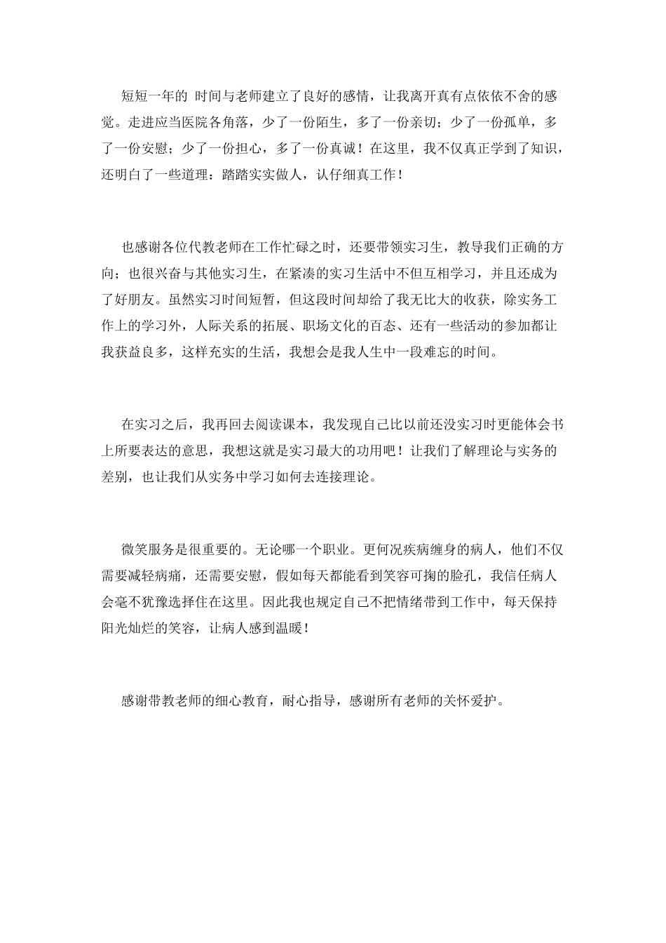 医院实习生自我鉴定范文2025(三)_第2页