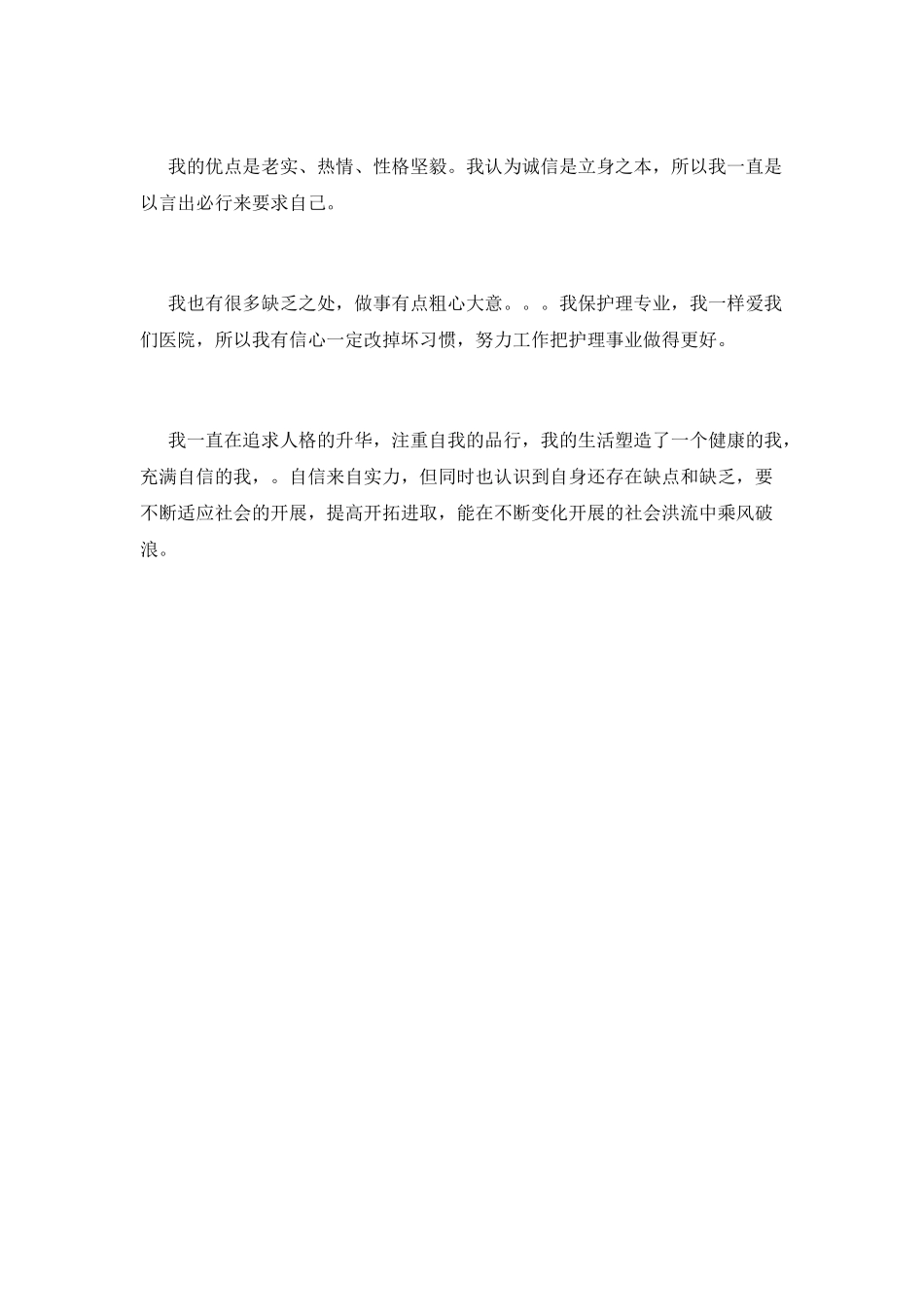 医院实习自我鉴定_第2页