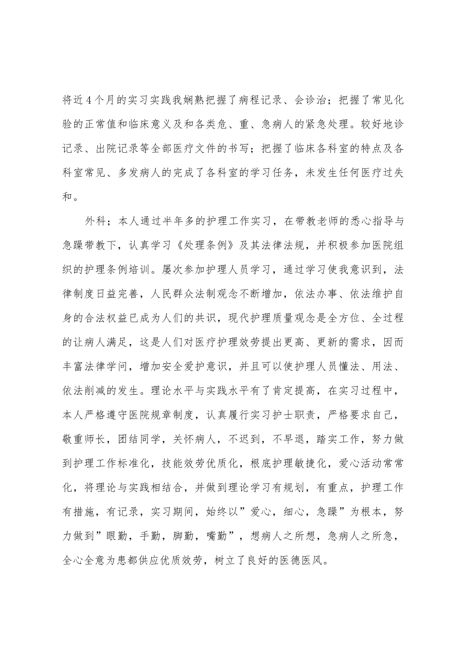 医院实习自我总结范文_第3页