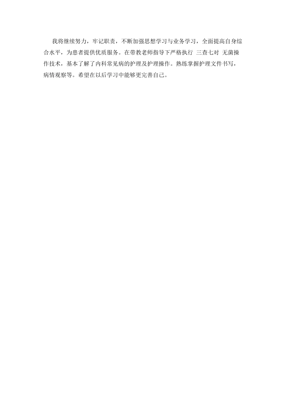 医院实习自我鉴定模板_第2页