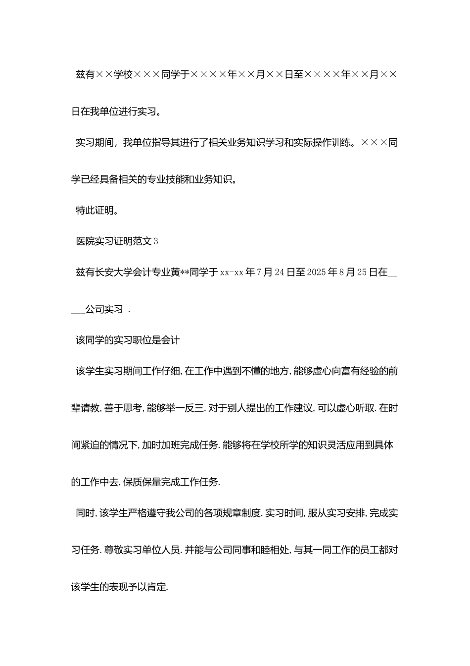 医院实习证明格式范文_第2页