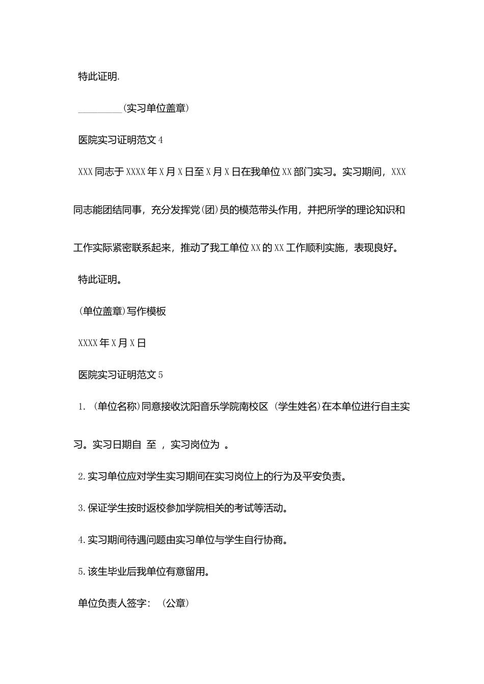 医院实习证明格式范文_第3页