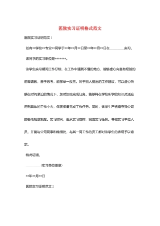 医院实习证明格式范文