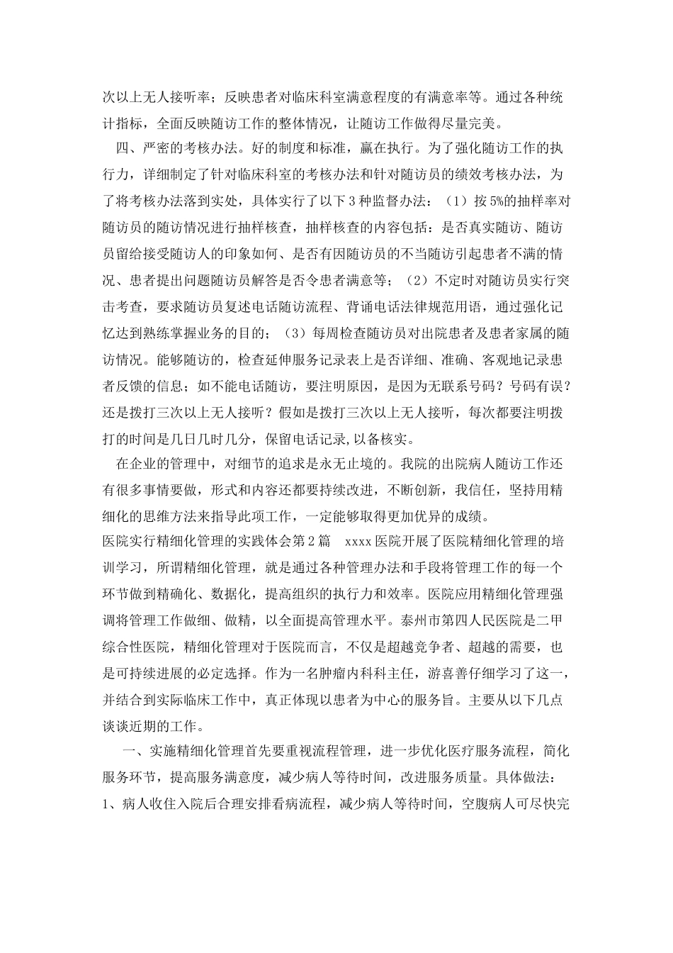 医院实行精细化管理的实践体会_第2页