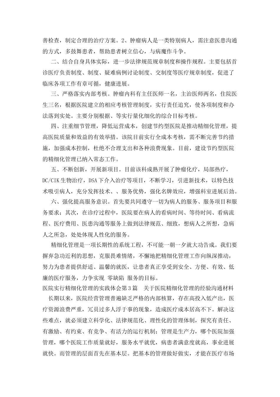 医院实行精细化管理的实践体会_第3页