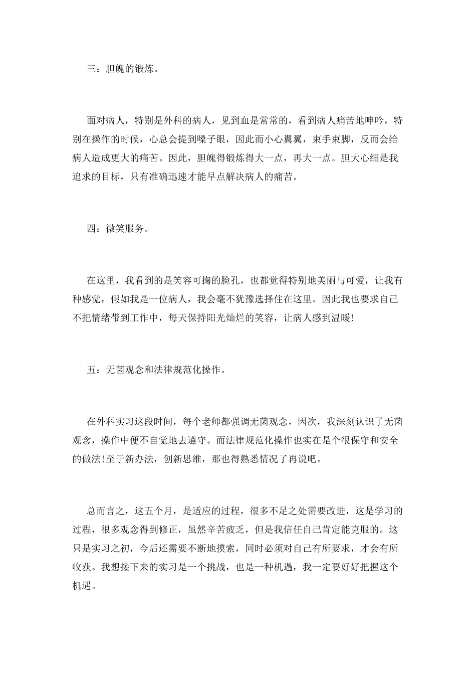 医院实习自我鉴定模板(一)_第2页