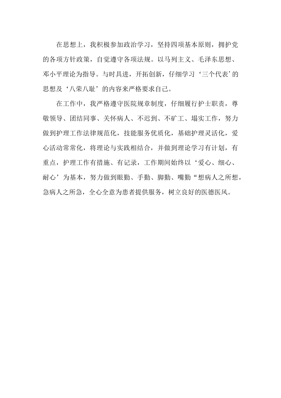 医院实习自我鉴定400字（标准版）_第3页