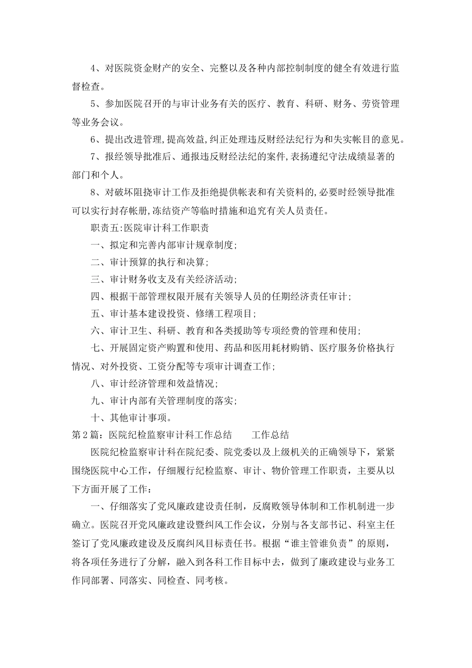 医院审计科工作总结_第3页