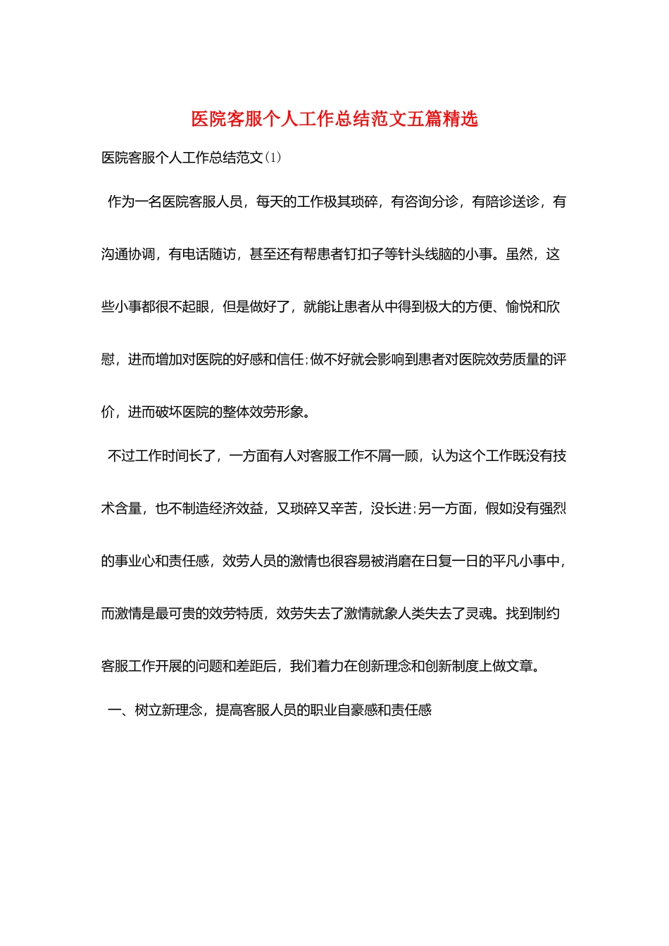 医院客服个人工作总结范文五篇精选_第1页