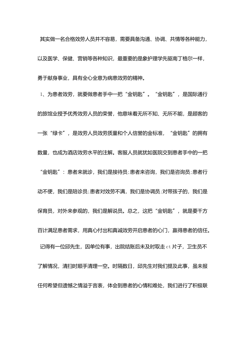 医院客服个人工作总结范文五篇精选_第2页