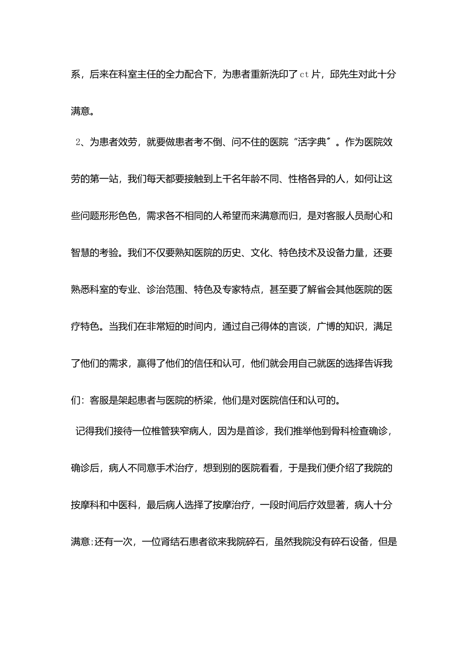 医院客服个人工作总结范文五篇精选_第3页