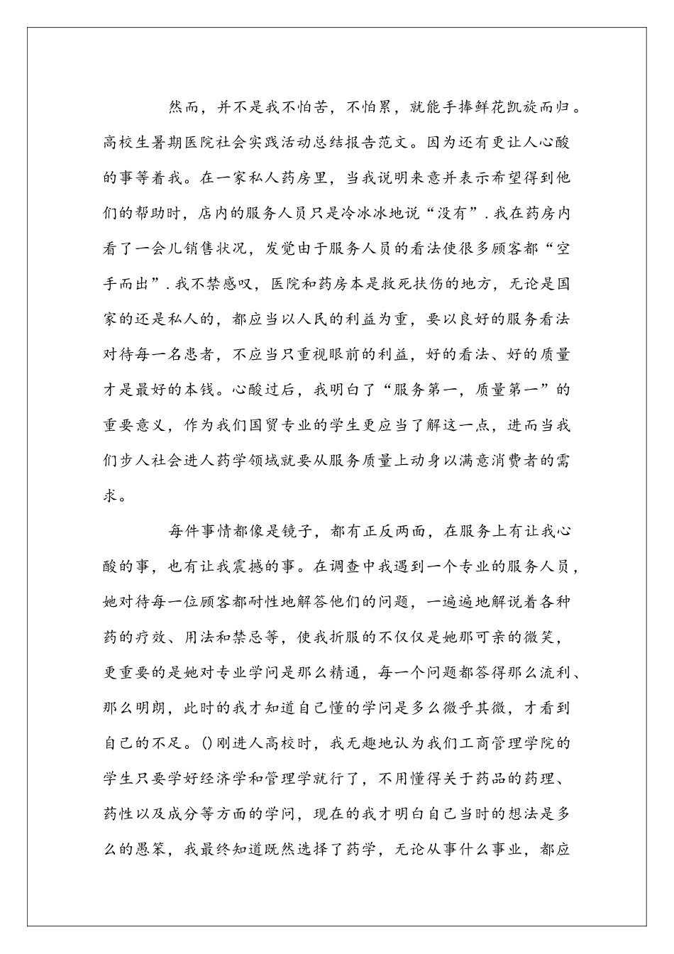 医院实践的心得体会_第2页