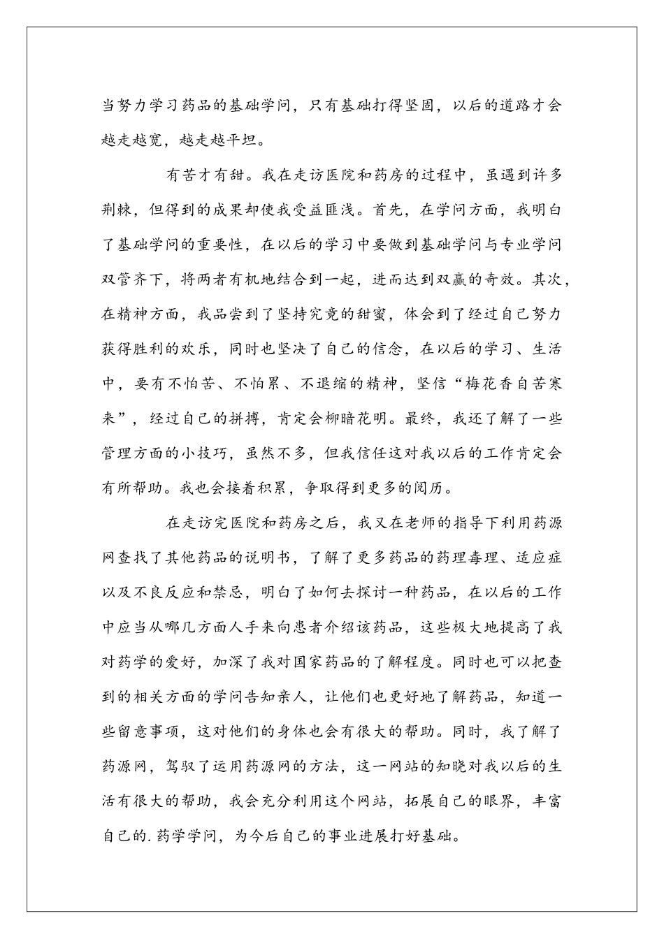 医院实践的心得体会_第3页