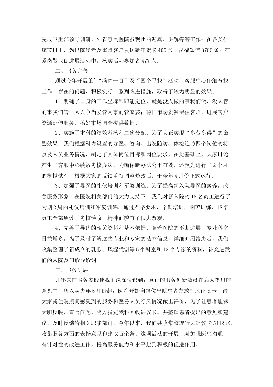 医院客服中心年终工作总结_第2页