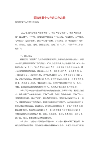 医院客服中心年终工作总结