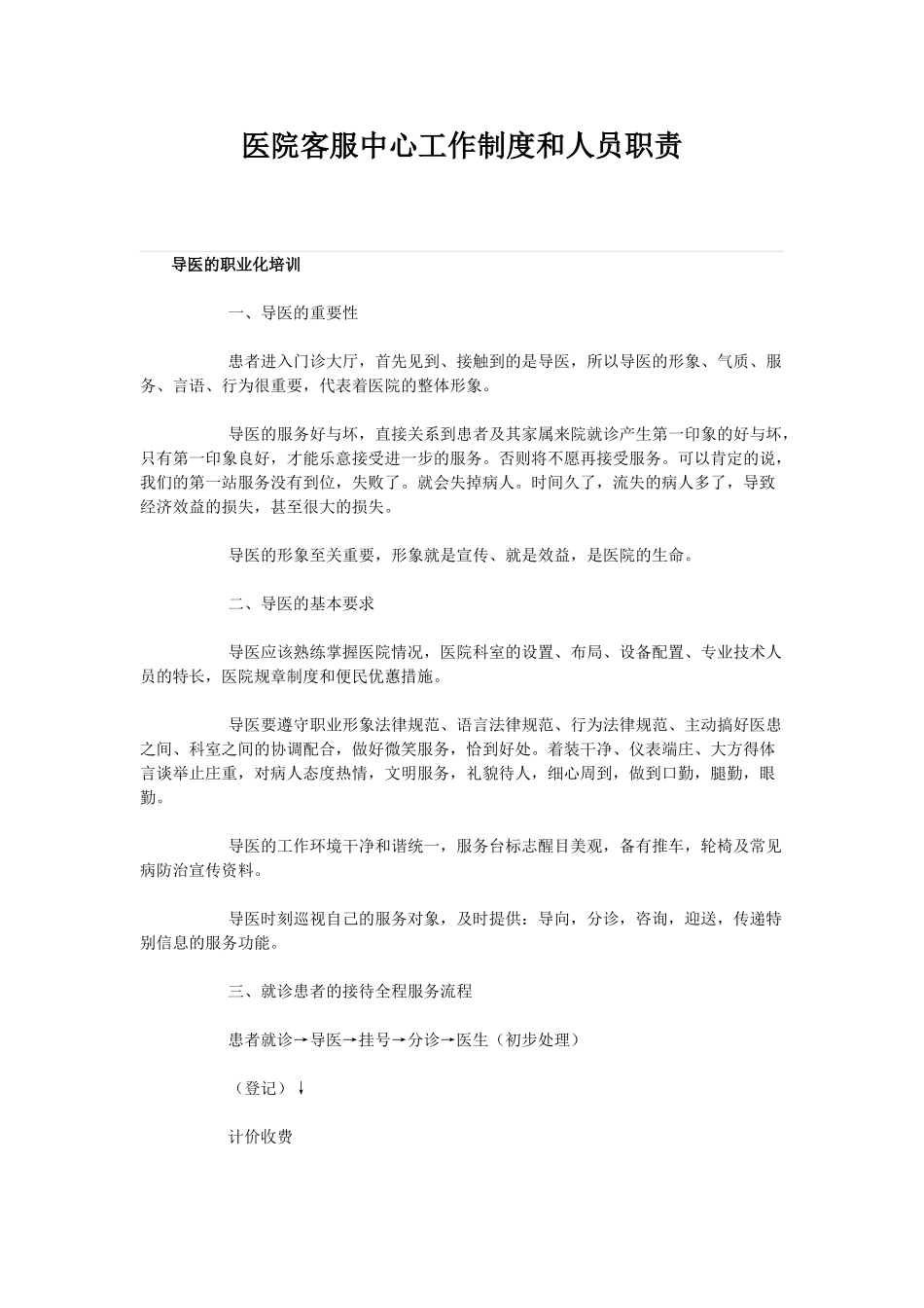 医院客服中心工作制度和人员职责_第1页