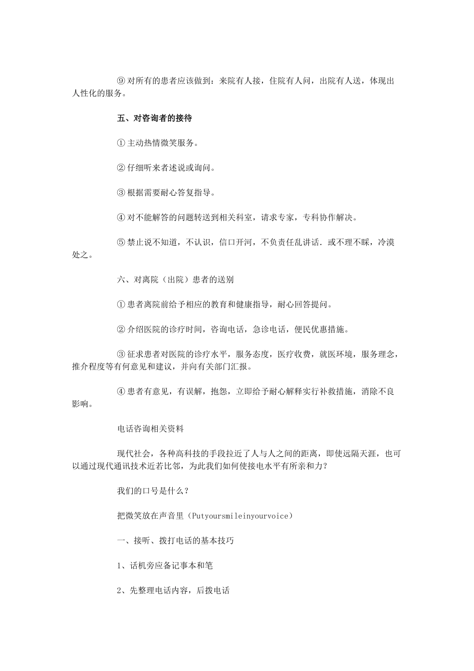 医院客服中心工作制度和人员职责_第3页