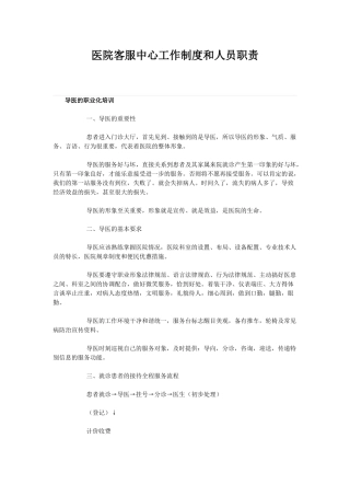 医院客服中心工作制度和人员职责