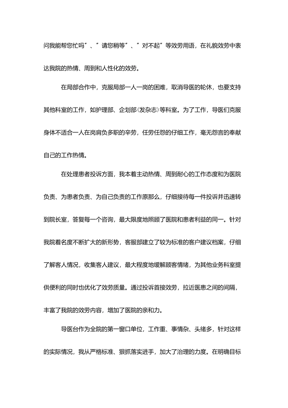 医院客服人员月工作总结范文-个人总结_第2页