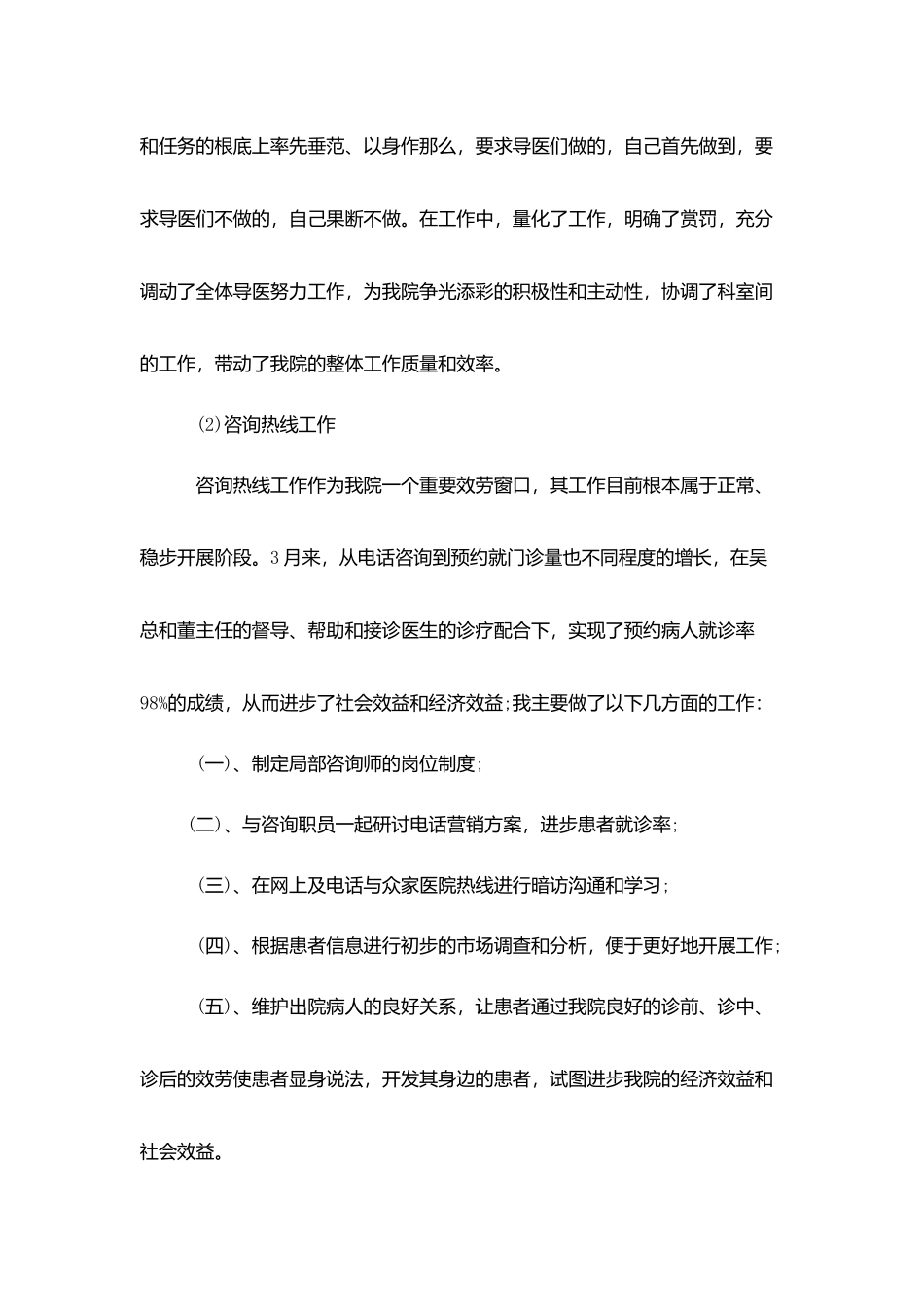 医院客服人员月工作总结范文-个人总结_第3页
