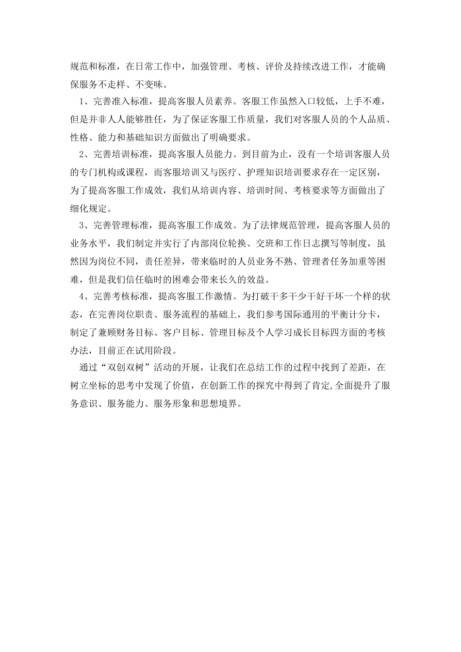 医院客服人员年终个人工作总结_第3页