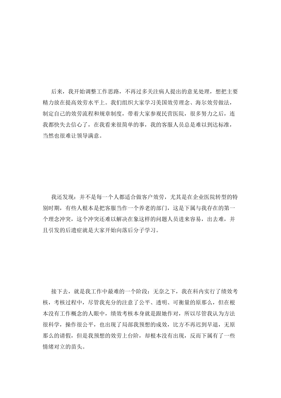 医院客服个人工作自我总结范文_第2页