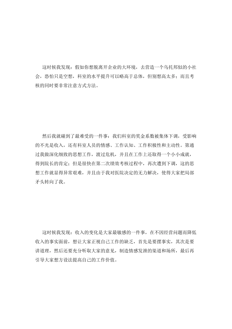 医院客服个人工作自我总结范文_第3页