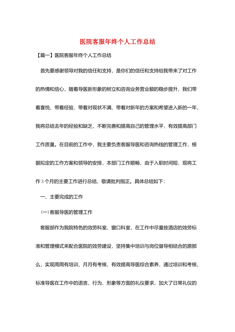 医院客服年终个人工作总结_第1页