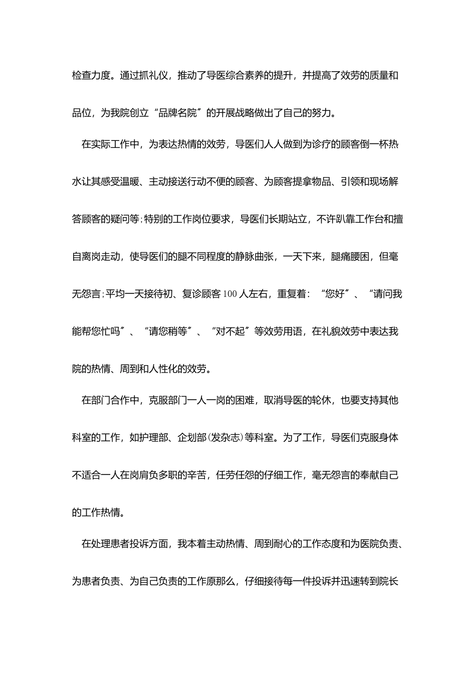 医院客服年终个人工作总结_第2页