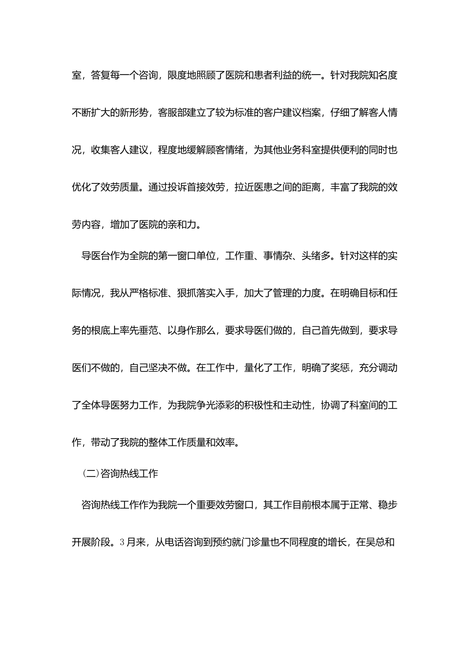 医院客服年终个人工作总结_第3页