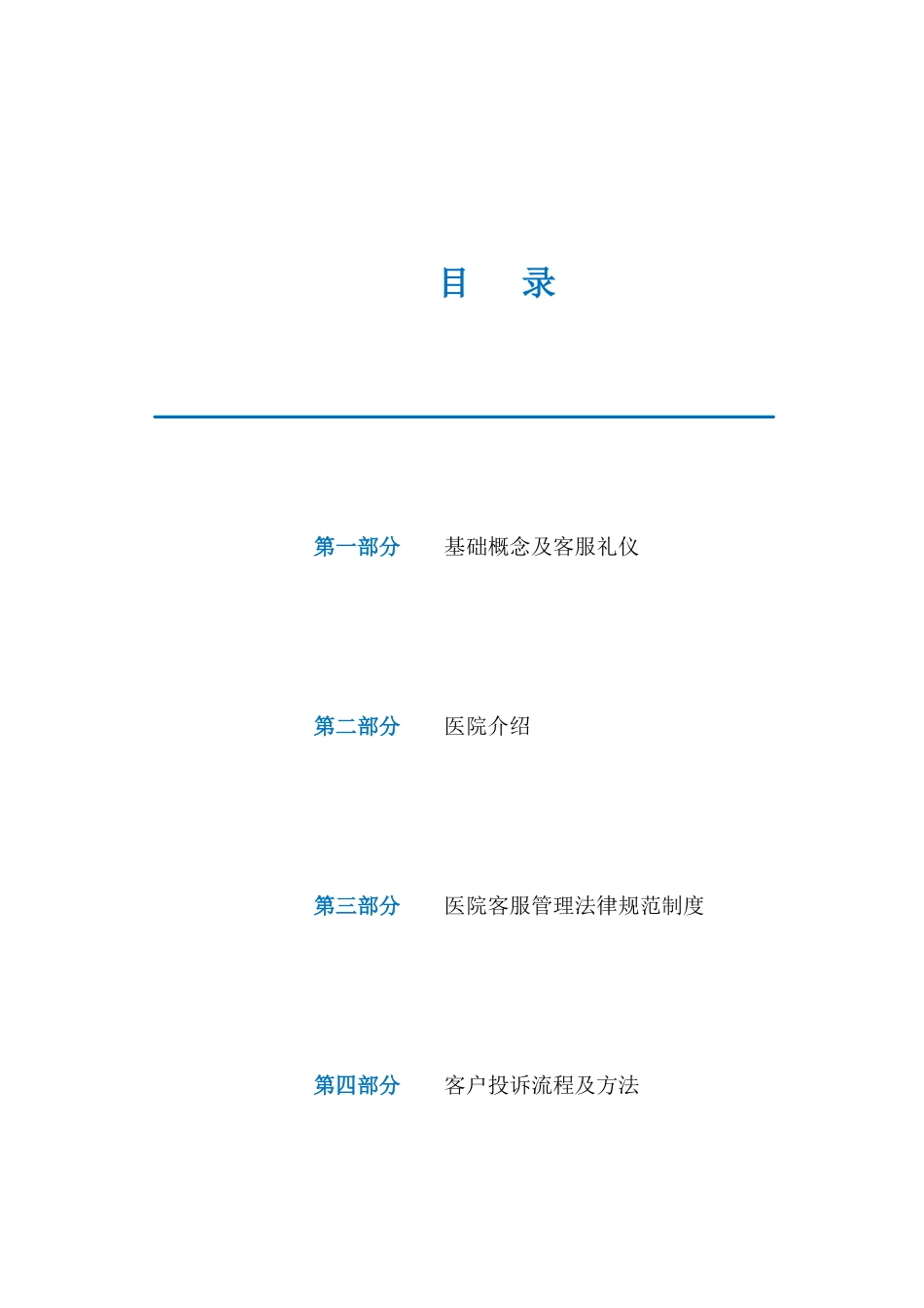 医院客服管理制度及流程_第2页