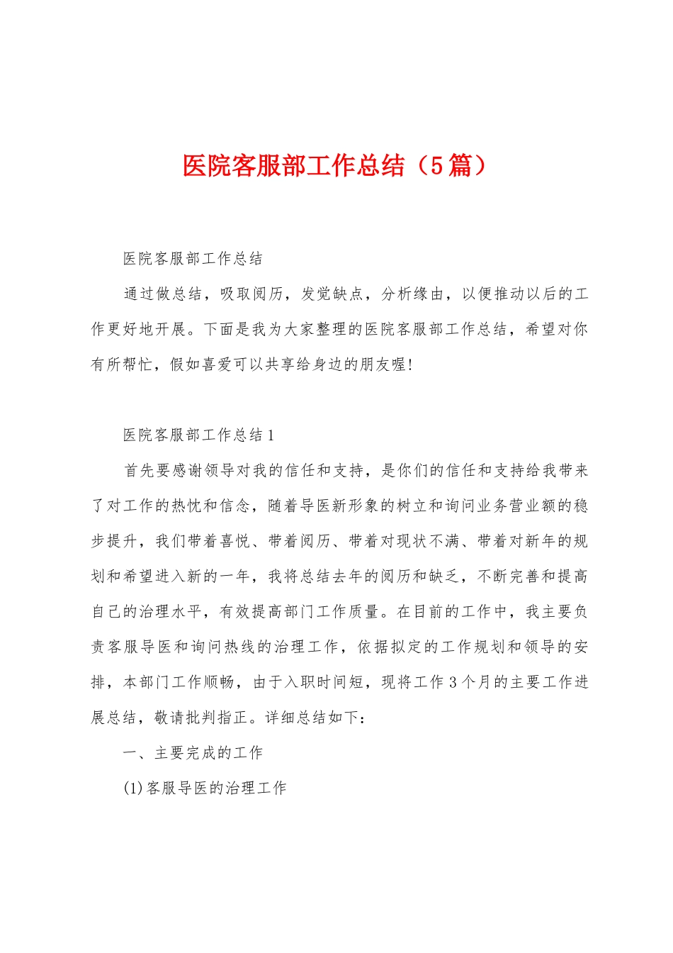 医院客服部工作总结_第1页