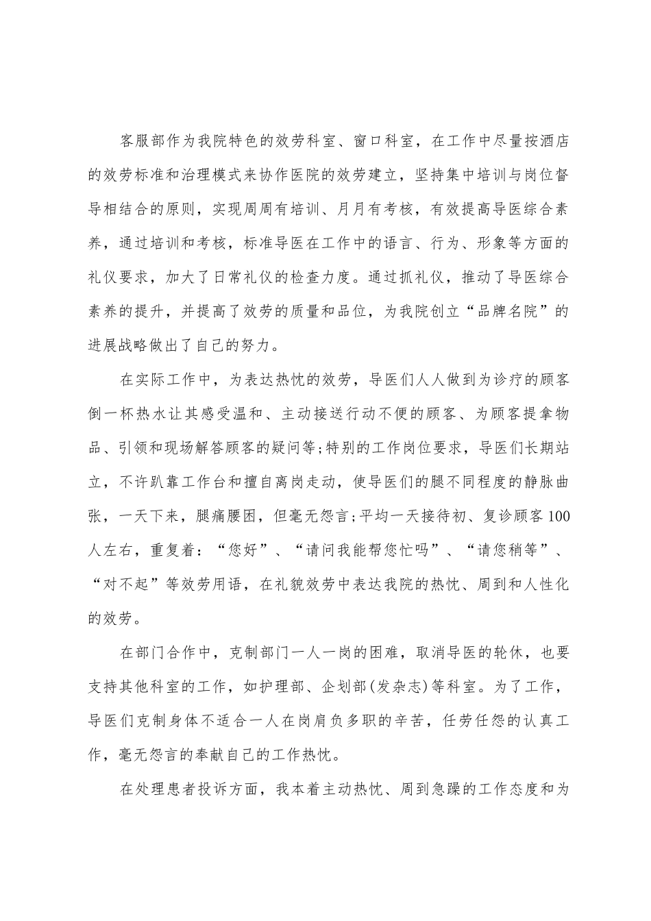 医院客服部工作总结_第2页