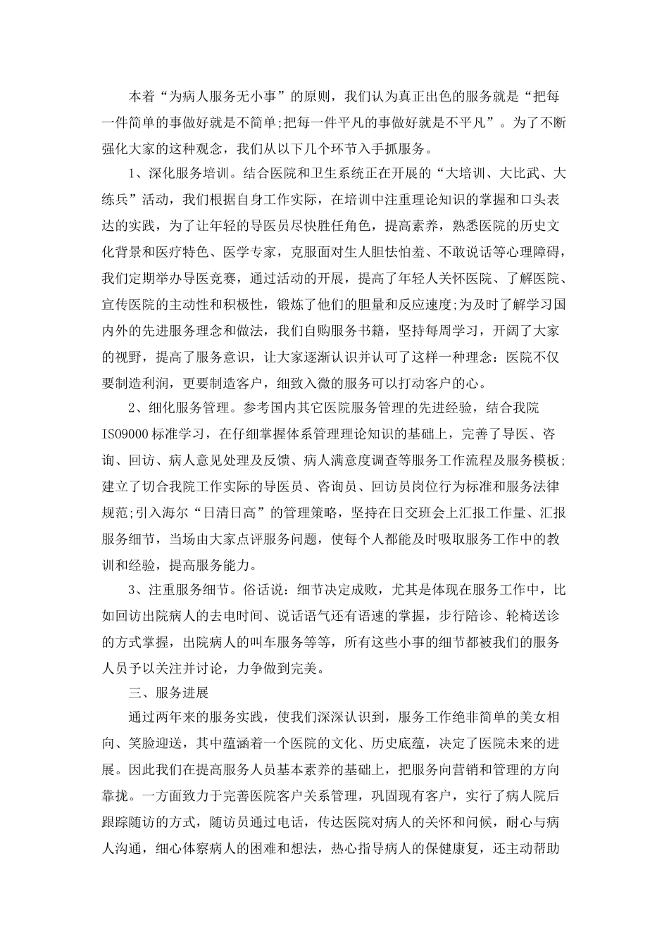 医院客服年终总结_第2页