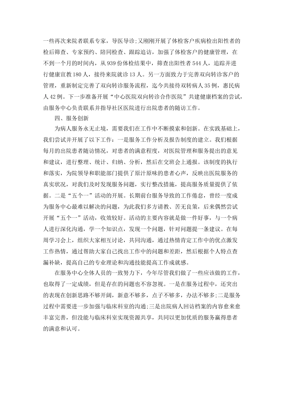 医院客服年终总结_第3页