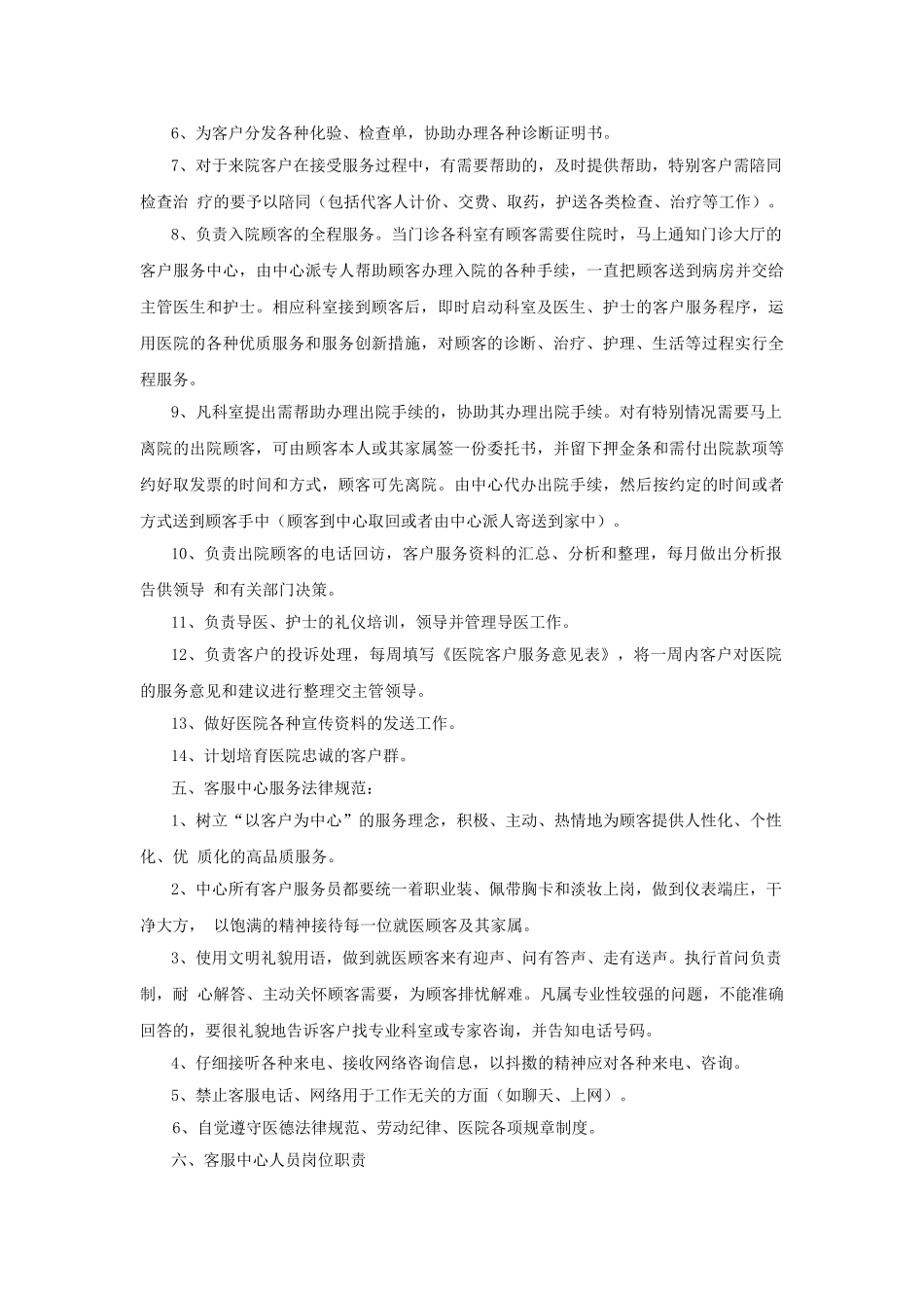 医院客服中心组织架构_第2页