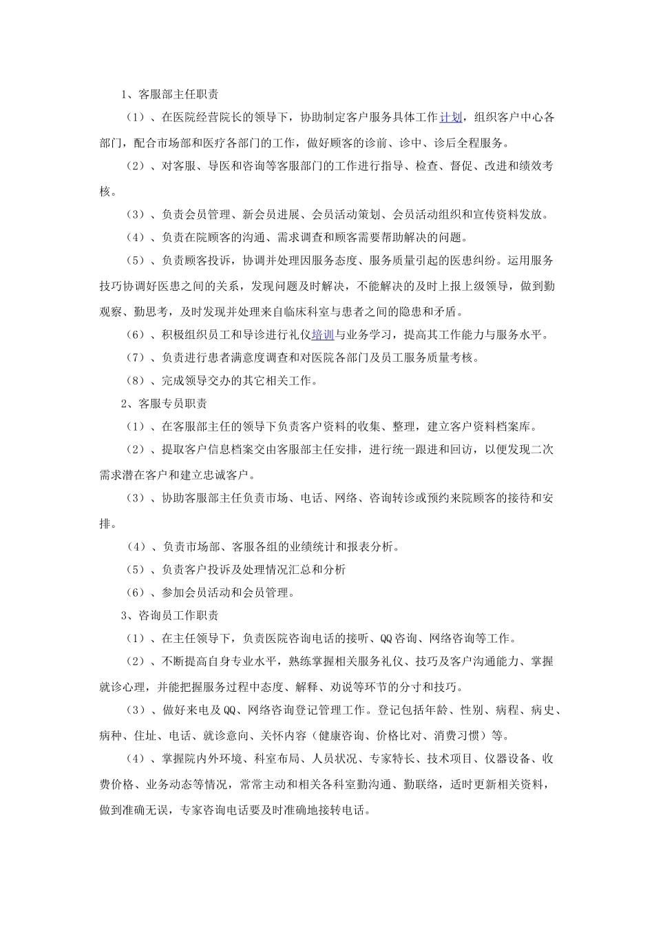 医院客服中心组织架构_第3页