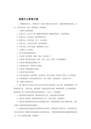 医院客服中心组织架构
