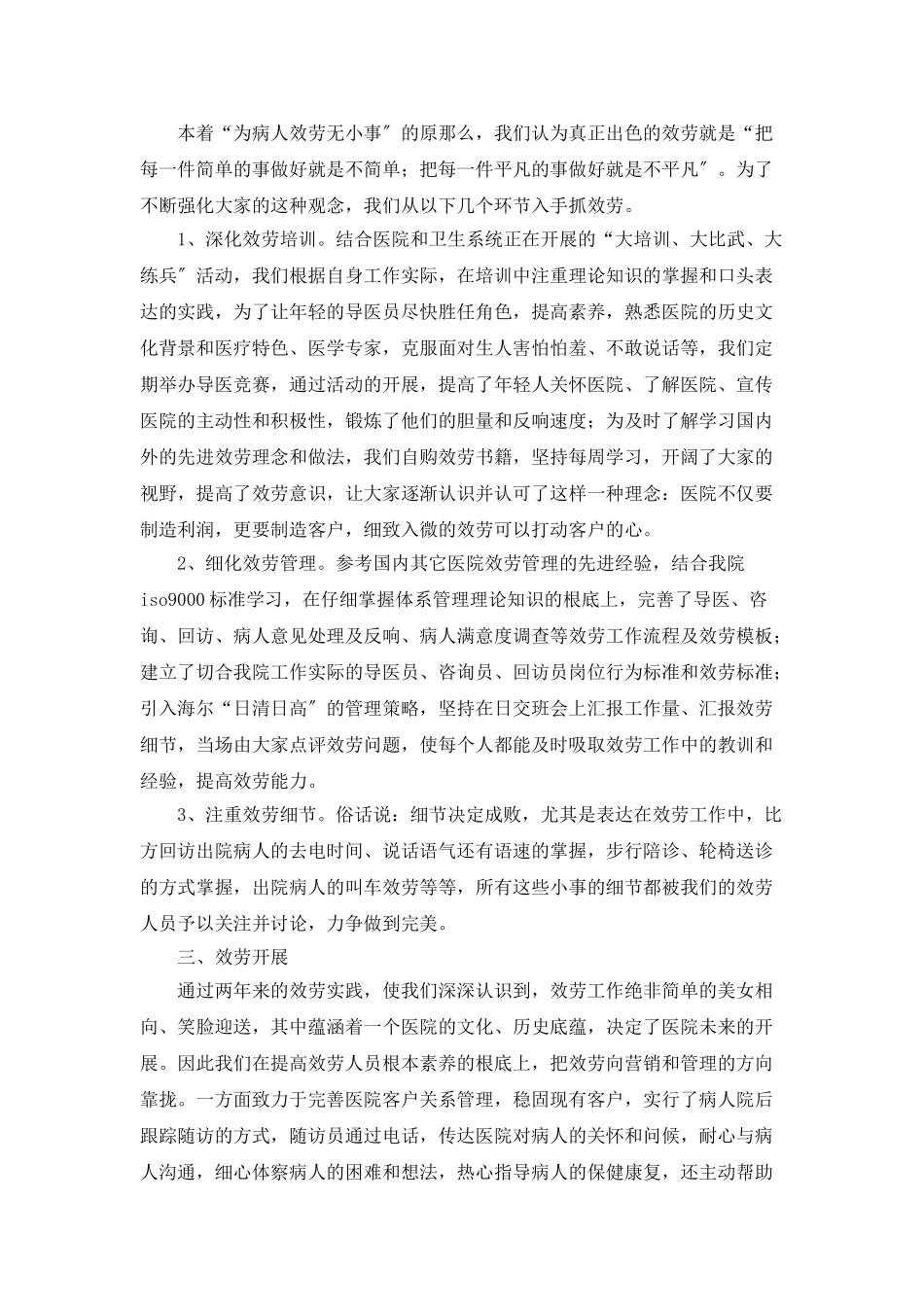 医院客服年度工作总结范文_第2页