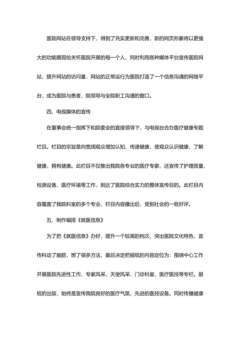 医院宣传思想个人工作总结5篇_第2页