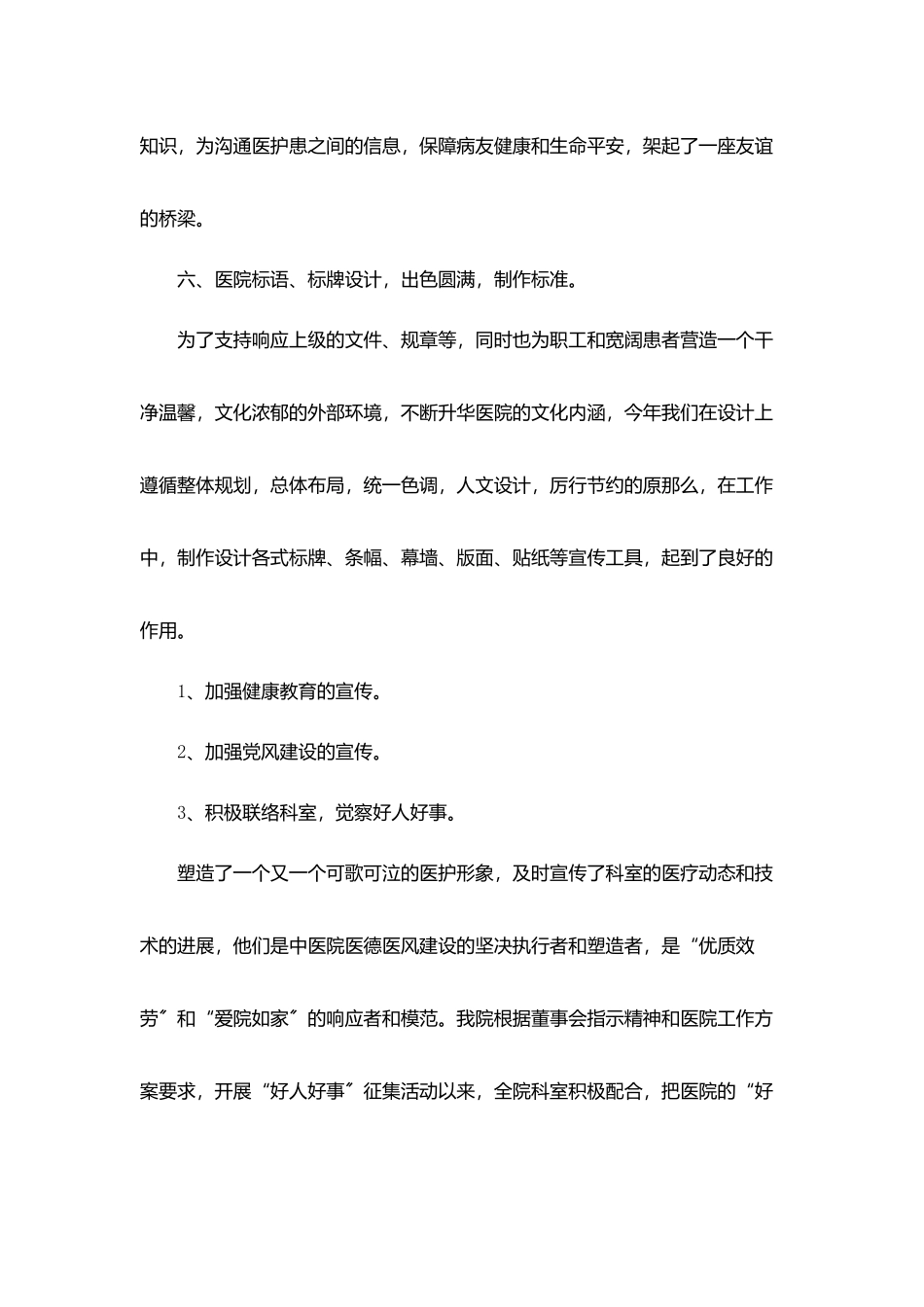 医院宣传思想个人工作总结5篇_第3页
