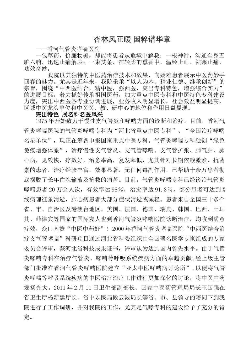 医院宣传介绍范文_第1页