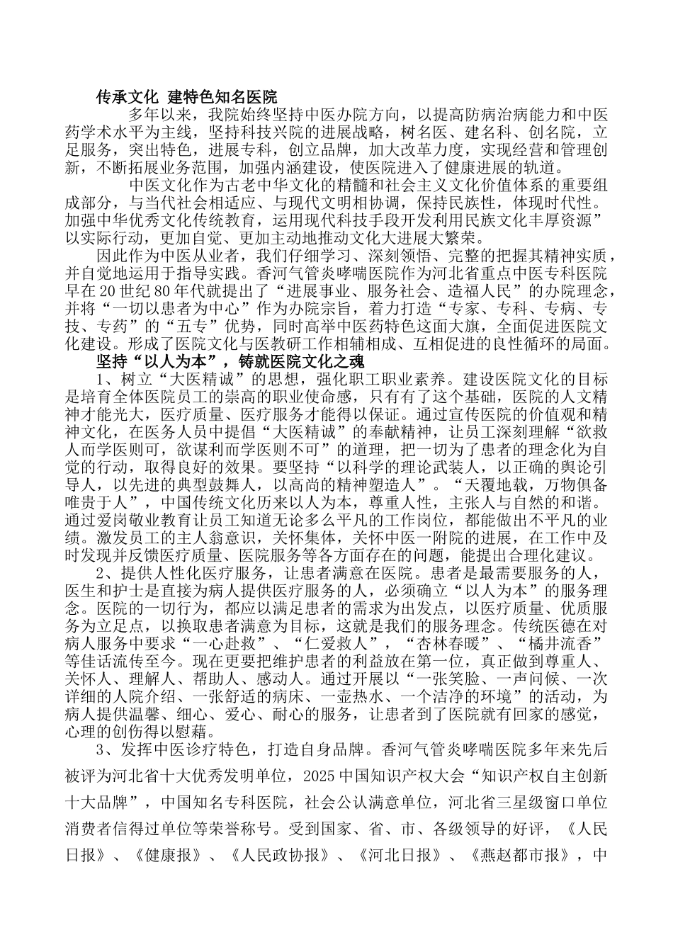 医院宣传介绍范文_第2页