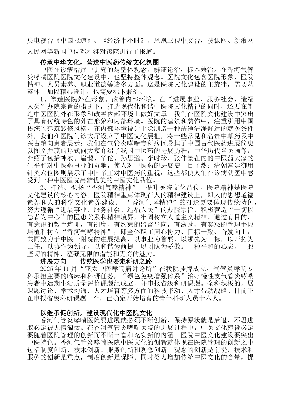 医院宣传介绍范文_第3页