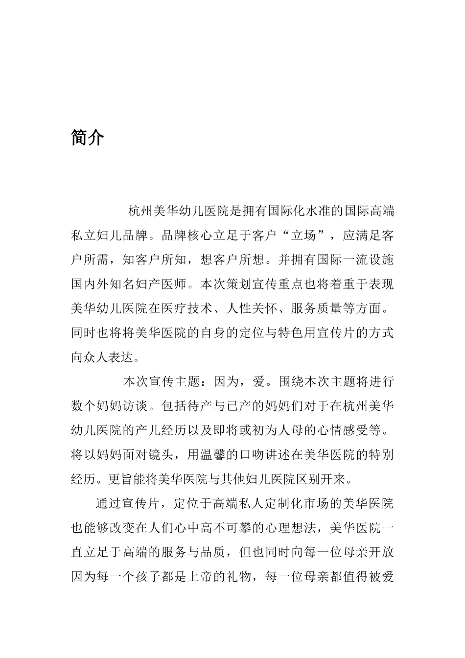 医院宣传片策划案_第2页